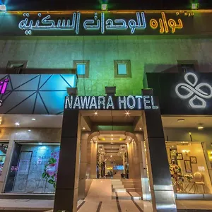 نواره دلة 4* الرياض
